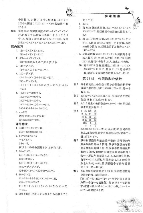 河海大学出版社2021小学数学兴趣班五年级参考答案