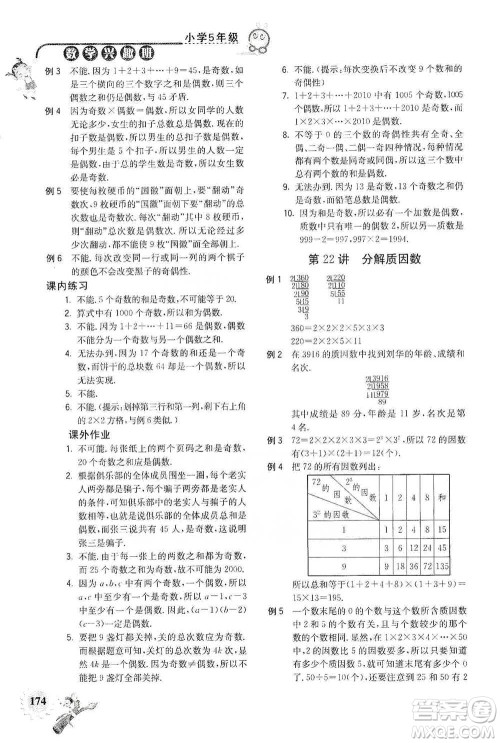 河海大学出版社2021小学数学兴趣班五年级参考答案