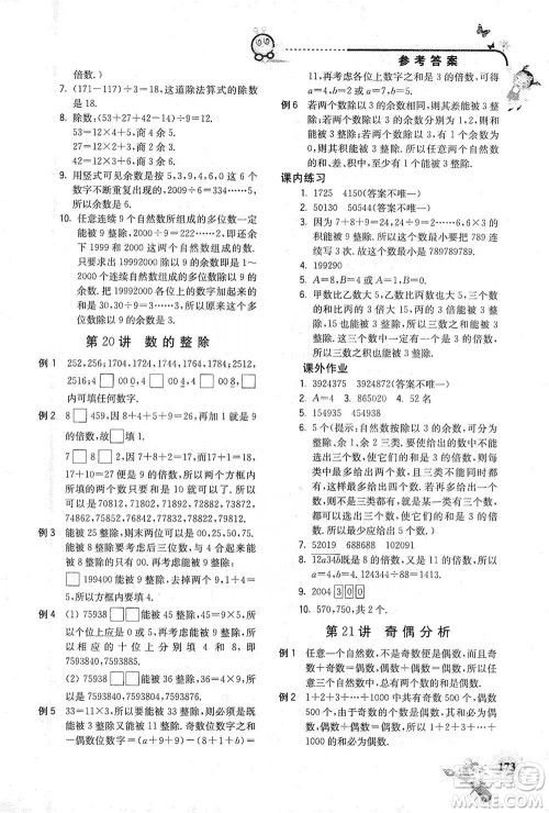 河海大学出版社2021小学数学兴趣班五年级参考答案