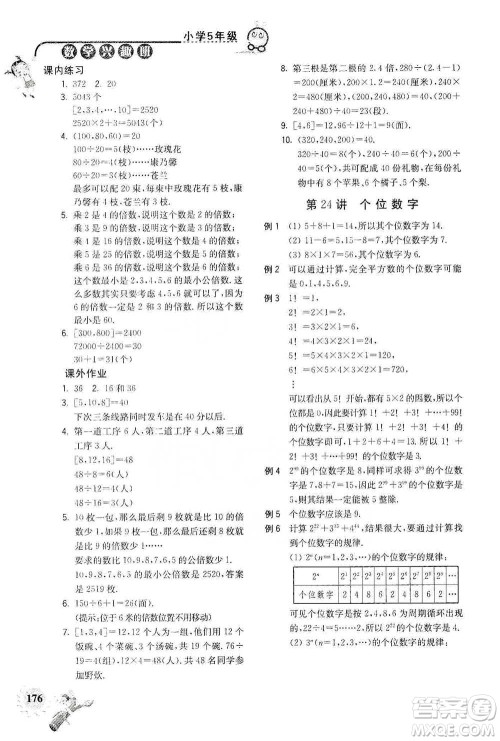 河海大学出版社2021小学数学兴趣班五年级参考答案