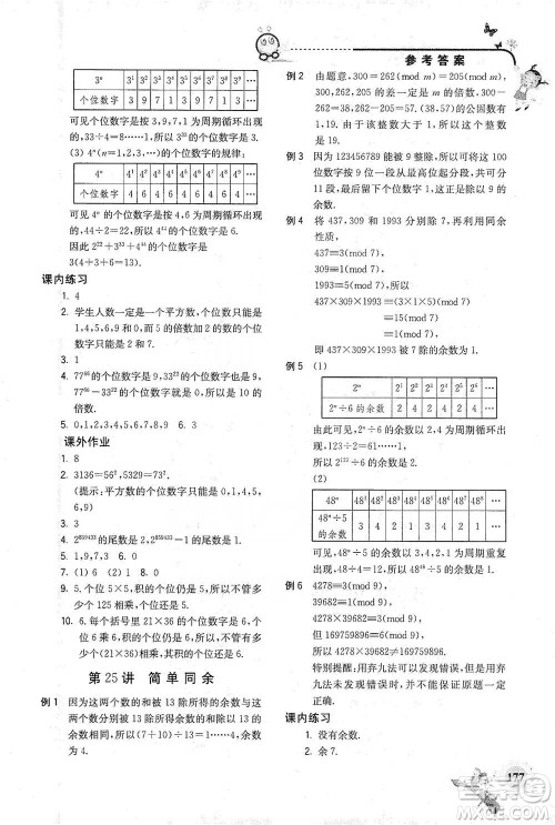 河海大学出版社2021小学数学兴趣班五年级参考答案