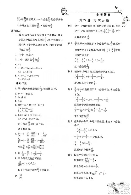 河海大学出版社2021小学数学兴趣班五年级参考答案