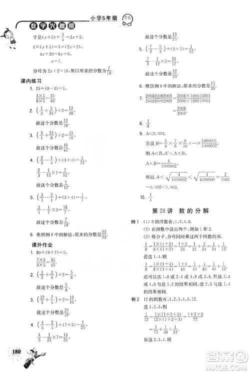 河海大学出版社2021小学数学兴趣班五年级参考答案