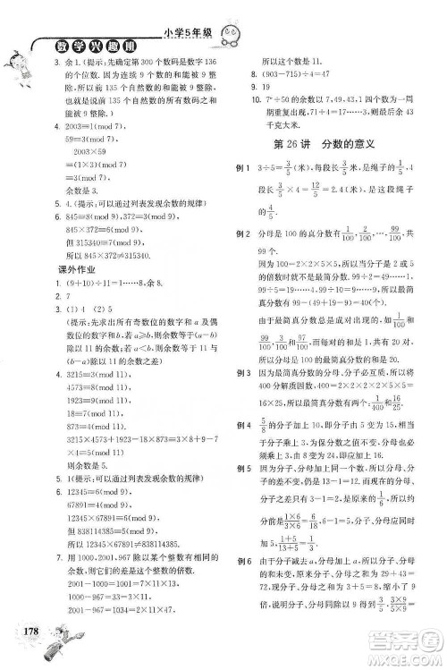 河海大学出版社2021小学数学兴趣班五年级参考答案