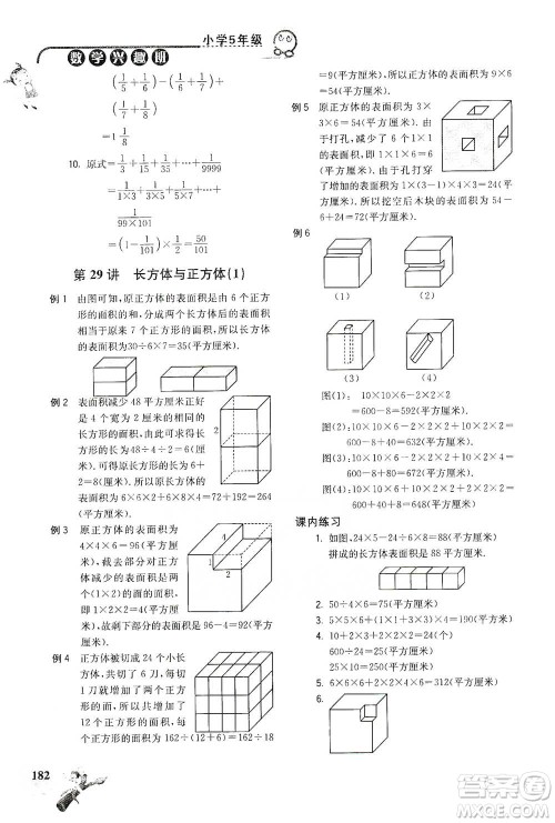 河海大学出版社2021小学数学兴趣班五年级参考答案