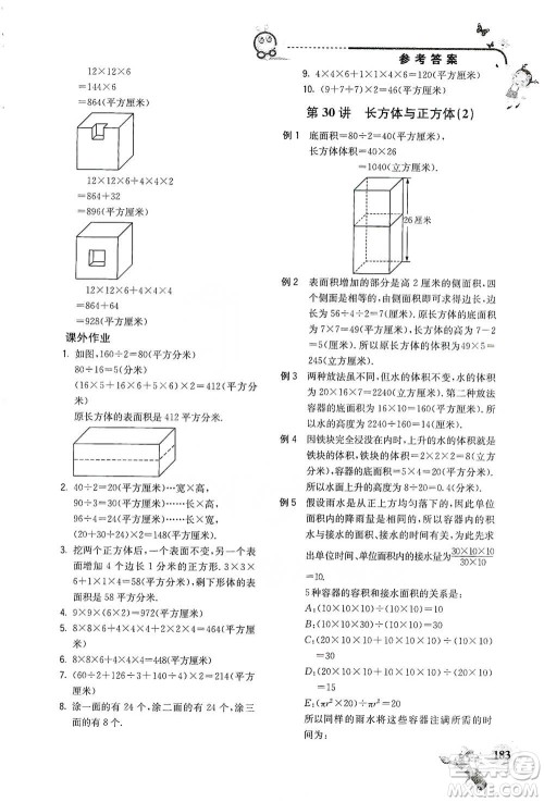 河海大学出版社2021小学数学兴趣班五年级参考答案