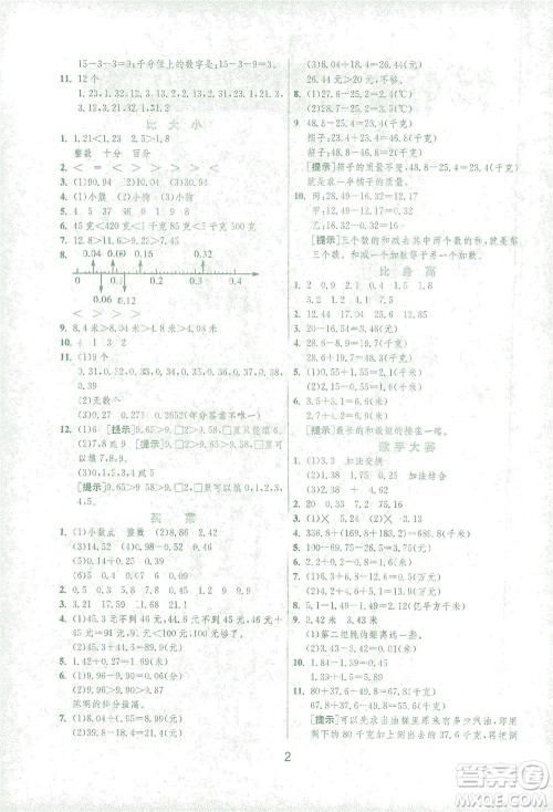 江苏人民出版社2021实验班提优训练四年级数学下册BSD北师大版答案