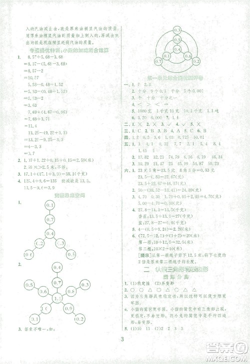 江苏人民出版社2021实验班提优训练四年级数学下册BSD北师大版答案