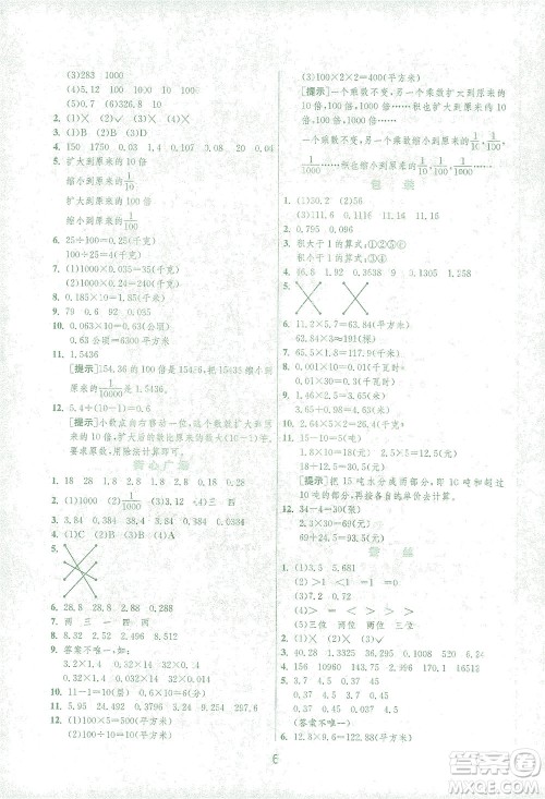 江苏人民出版社2021实验班提优训练四年级数学下册BSD北师大版答案