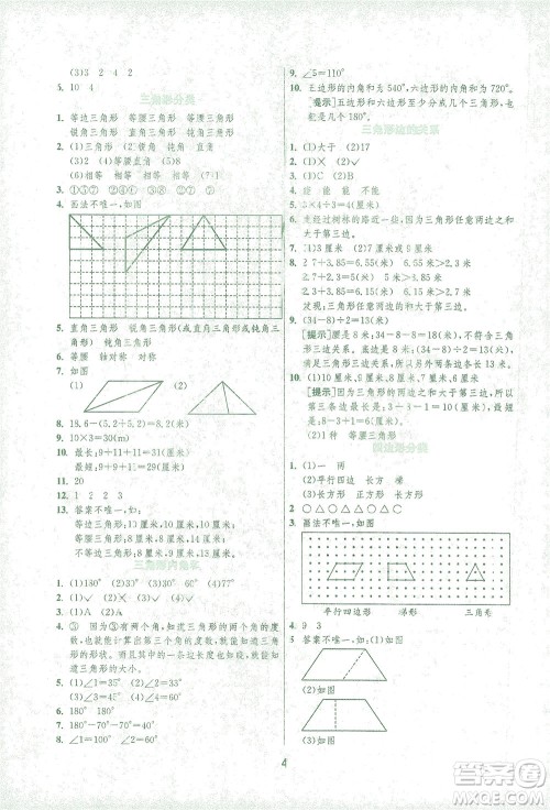江苏人民出版社2021实验班提优训练四年级数学下册BSD北师大版答案