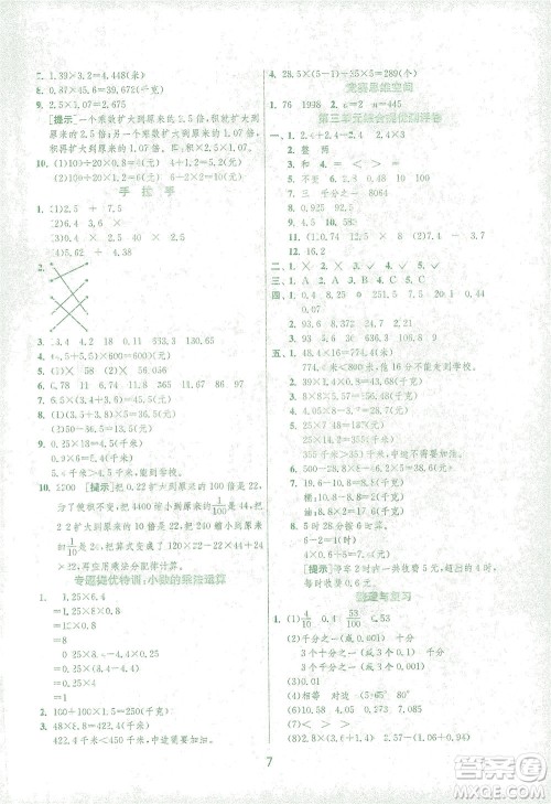 江苏人民出版社2021实验班提优训练四年级数学下册BSD北师大版答案
