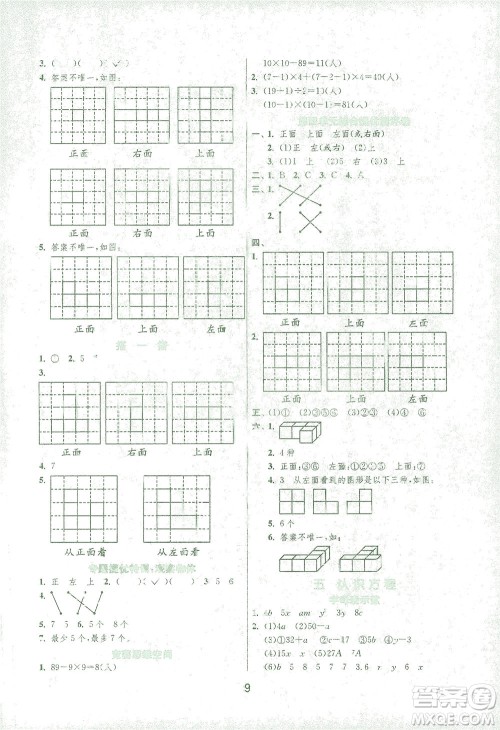 江苏人民出版社2021实验班提优训练四年级数学下册BSD北师大版答案