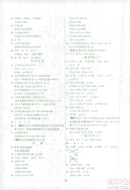 江苏人民出版社2021实验班提优训练四年级数学下册BSD北师大版答案