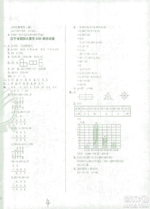江苏人民出版社2021实验班提优训练四年级数学下册BSD北师大版答案