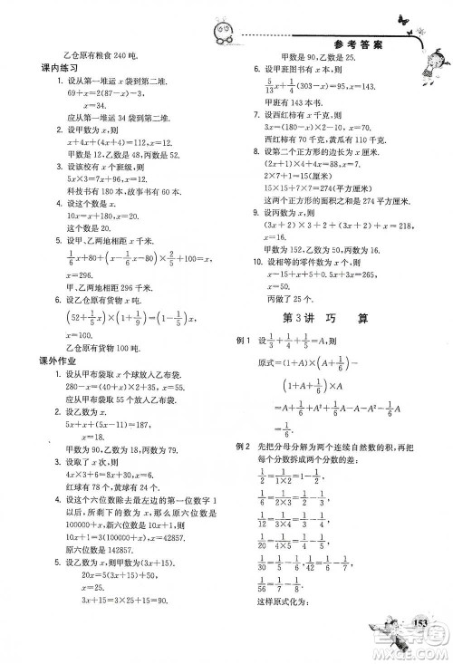 河海大学出版社2021小学数学兴趣班六年级参考答案 河海大学出版社2021小学数学兴趣班六年级参考答案