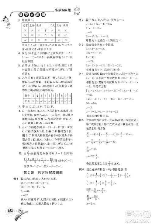 河海大学出版社2021小学数学兴趣班六年级参考答案 河海大学出版社2021小学数学兴趣班六年级参考答案