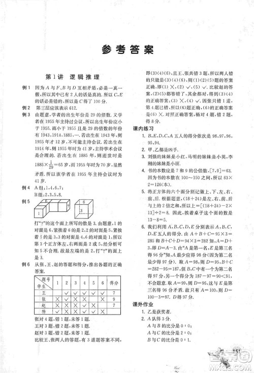河海大学出版社2021小学数学兴趣班六年级参考答案 河海大学出版社2021小学数学兴趣班六年级参考答案