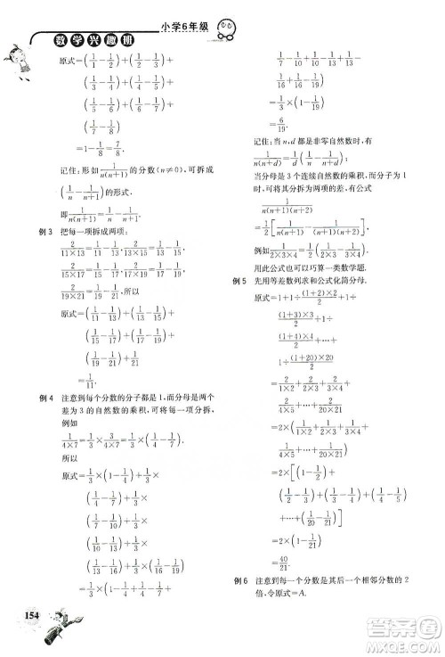 河海大学出版社2021小学数学兴趣班六年级参考答案 河海大学出版社2021小学数学兴趣班六年级参考答案
