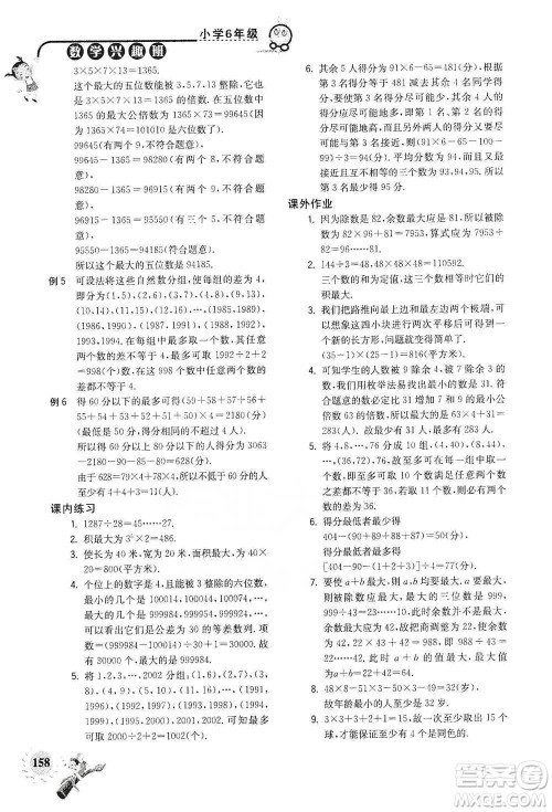 河海大学出版社2021小学数学兴趣班六年级参考答案 河海大学出版社2021小学数学兴趣班六年级参考答案