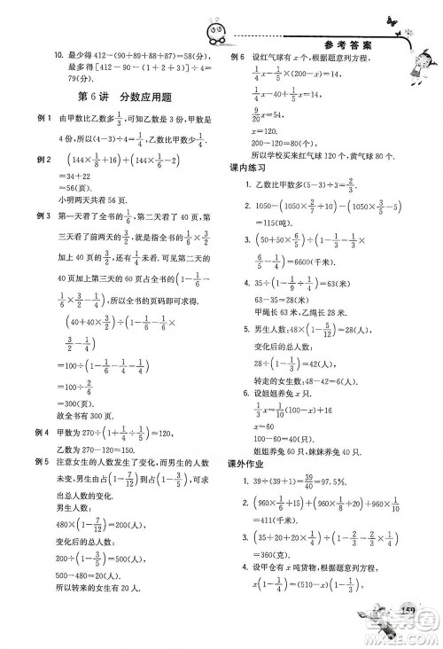 河海大学出版社2021小学数学兴趣班六年级参考答案