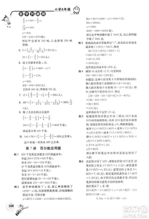 河海大学出版社2021小学数学兴趣班六年级参考答案 河海大学出版社2021小学数学兴趣班六年级参考答案