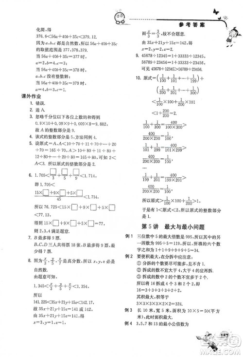 河海大学出版社2021小学数学兴趣班六年级参考答案