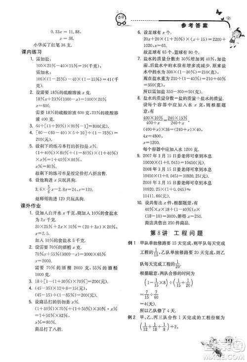 河海大学出版社2021小学数学兴趣班六年级参考答案 河海大学出版社2021小学数学兴趣班六年级参考答案