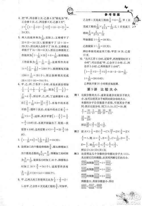 河海大学出版社2021小学数学兴趣班六年级参考答案 河海大学出版社2021小学数学兴趣班六年级参考答案