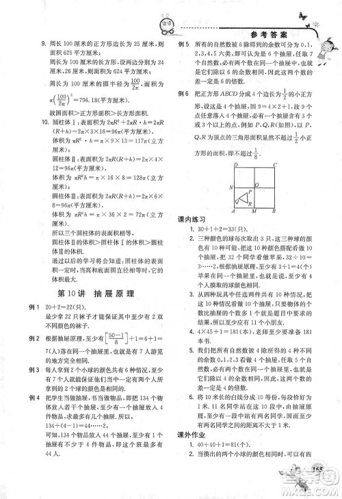 河海大学出版社2021小学数学兴趣班六年级参考答案 河海大学出版社2021小学数学兴趣班六年级参考答案