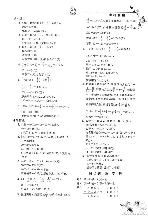 河海大学出版社2021小学数学兴趣班六年级参考答案 河海大学出版社2021小学数学兴趣班六年级参考答案