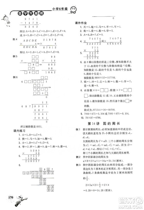 河海大学出版社2021小学数学兴趣班六年级参考答案 河海大学出版社2021小学数学兴趣班六年级参考答案