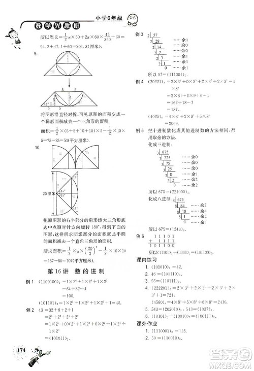 河海大学出版社2021小学数学兴趣班六年级参考答案