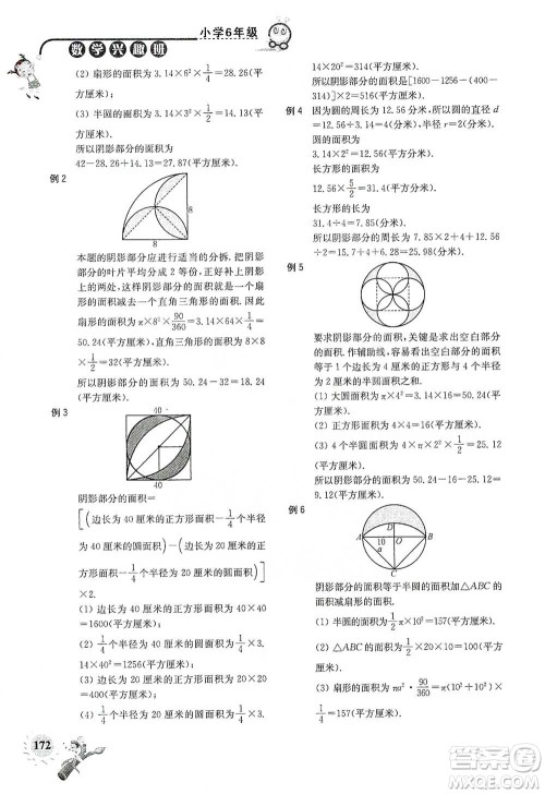 河海大学出版社2021小学数学兴趣班六年级参考答案