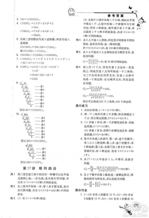 河海大学出版社2021小学数学兴趣班六年级参考答案 河海大学出版社2021小学数学兴趣班六年级参考答案