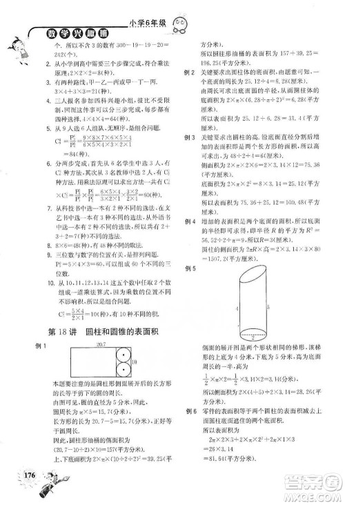 河海大学出版社2021小学数学兴趣班六年级参考答案 河海大学出版社2021小学数学兴趣班六年级参考答案