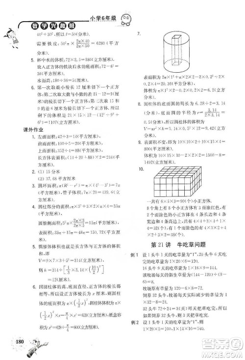 河海大学出版社2021小学数学兴趣班六年级参考答案 河海大学出版社2021小学数学兴趣班六年级参考答案