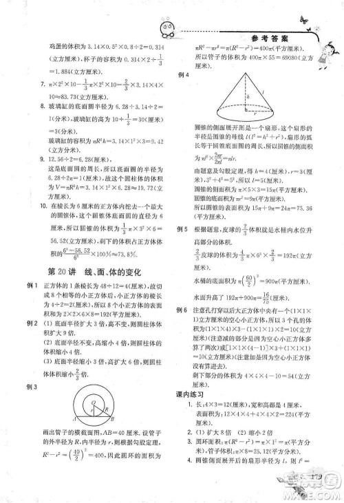 河海大学出版社2021小学数学兴趣班六年级参考答案 河海大学出版社2021小学数学兴趣班六年级参考答案
