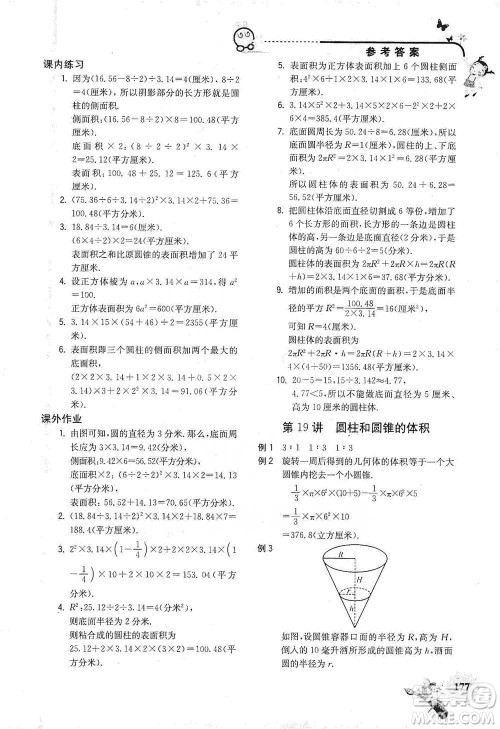 河海大学出版社2021小学数学兴趣班六年级参考答案 河海大学出版社2021小学数学兴趣班六年级参考答案