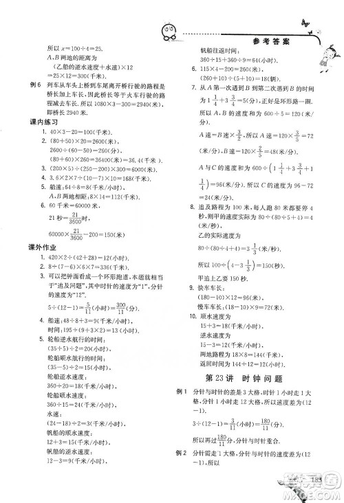 河海大学出版社2021小学数学兴趣班六年级参考答案