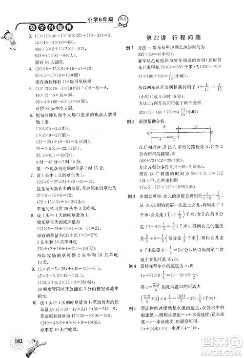 河海大学出版社2021小学数学兴趣班六年级参考答案 河海大学出版社2021小学数学兴趣班六年级参考答案