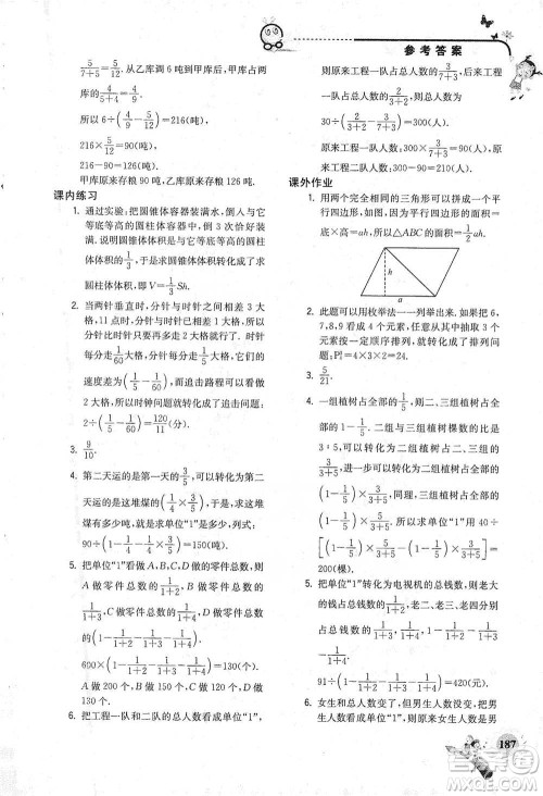 河海大学出版社2021小学数学兴趣班六年级参考答案 河海大学出版社2021小学数学兴趣班六年级参考答案