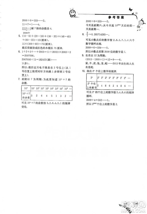 河海大学出版社2021小学数学兴趣班六年级参考答案 河海大学出版社2021小学数学兴趣班六年级参考答案