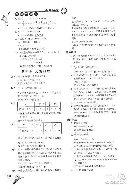 河海大学出版社2021小学数学兴趣班六年级参考答案