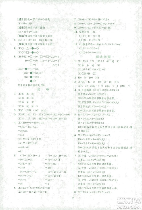 江苏人民出版社2021实验班提优训练四年级数学下册RMJY人教版答案