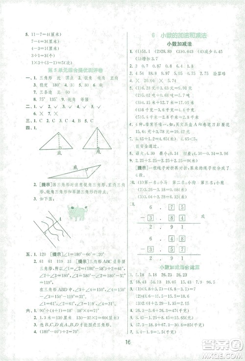 江苏人民出版社2021实验班提优训练四年级数学下册RMJY人教版答案