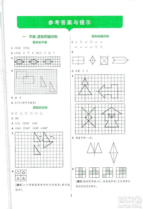 江苏人民出版社2021实验班提优训练四年级数学下册JSJY苏教版答案