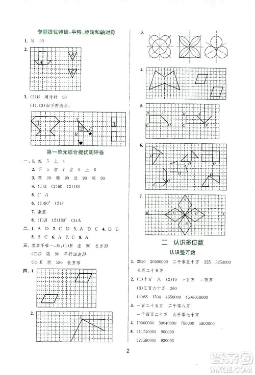 江苏人民出版社2021实验班提优训练四年级数学下册JSJY苏教版答案