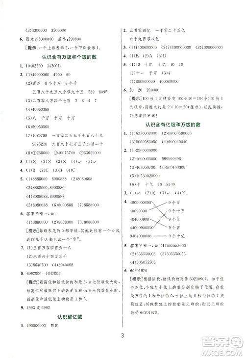 江苏人民出版社2021实验班提优训练四年级数学下册JSJY苏教版答案