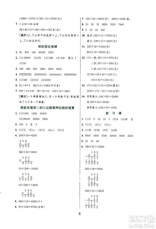 江苏人民出版社2021实验班提优训练四年级数学下册JSJY苏教版答案