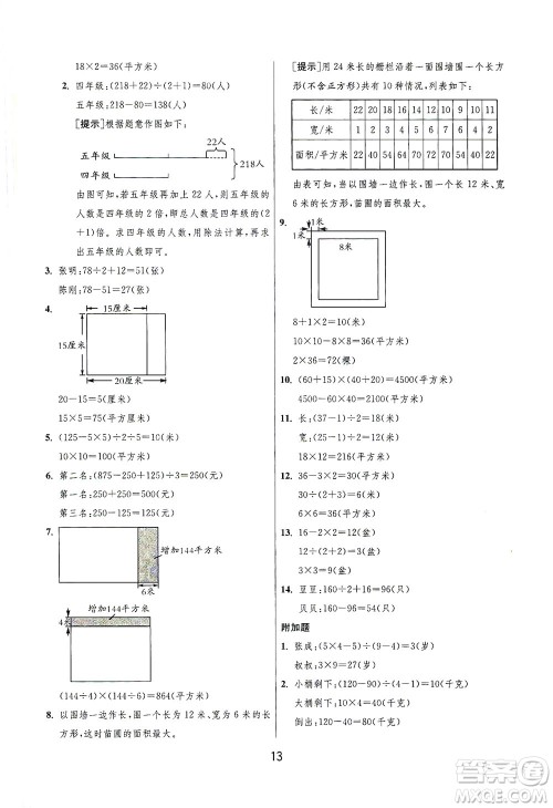 江苏人民出版社2021实验班提优训练四年级数学下册JSJY苏教版答案